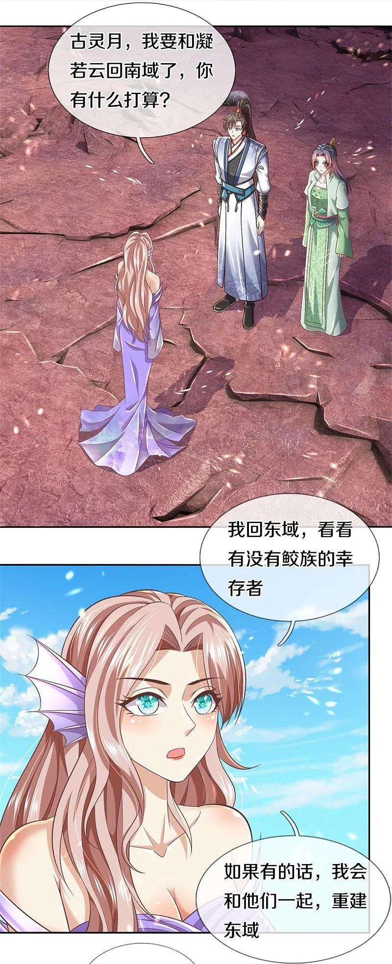 逆天剑神470话 重塑肉身，再续阳缘