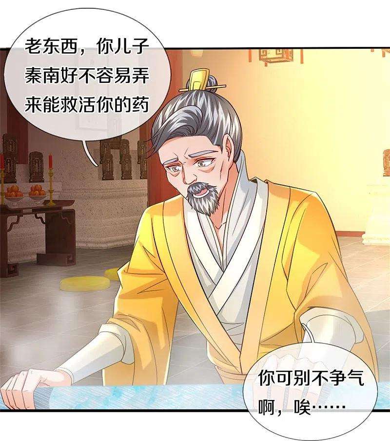 逆天剑神470话 重塑肉身，再续阳缘