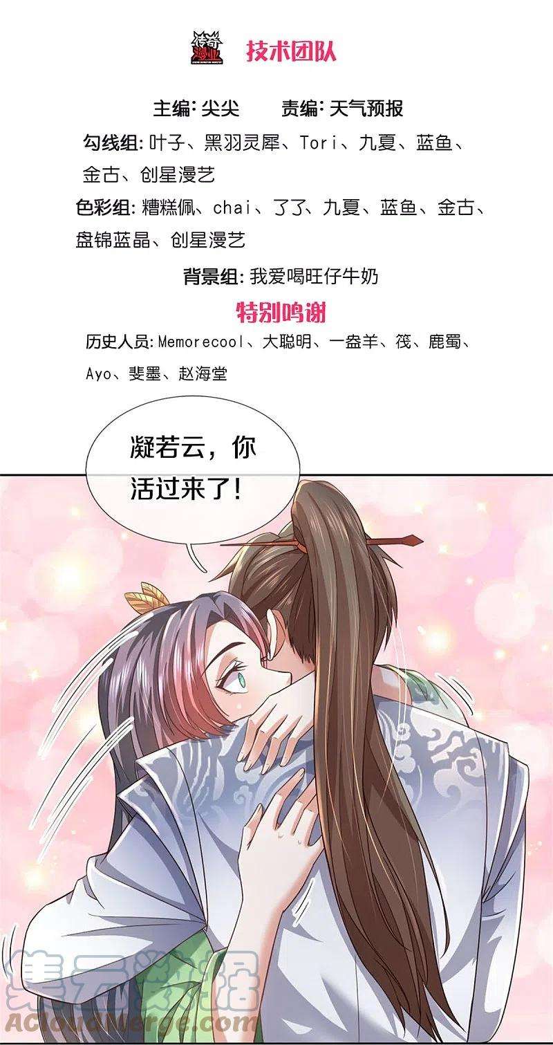 逆天剑神470话 重塑肉身，再续阳缘