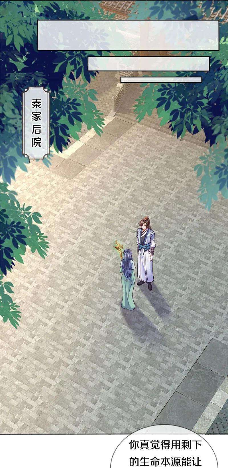 逆天剑神470话 重塑肉身，再续阳缘