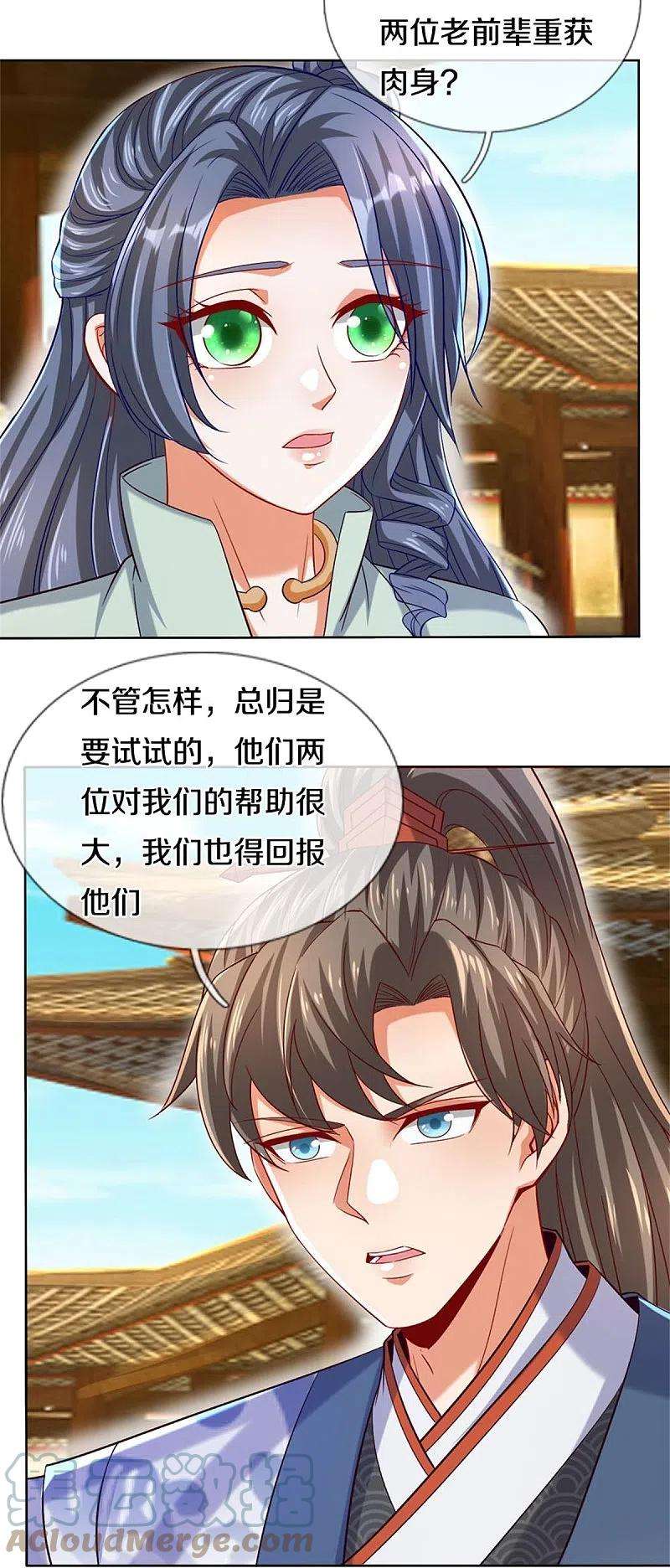 逆天剑神470话 重塑肉身，再续阳缘