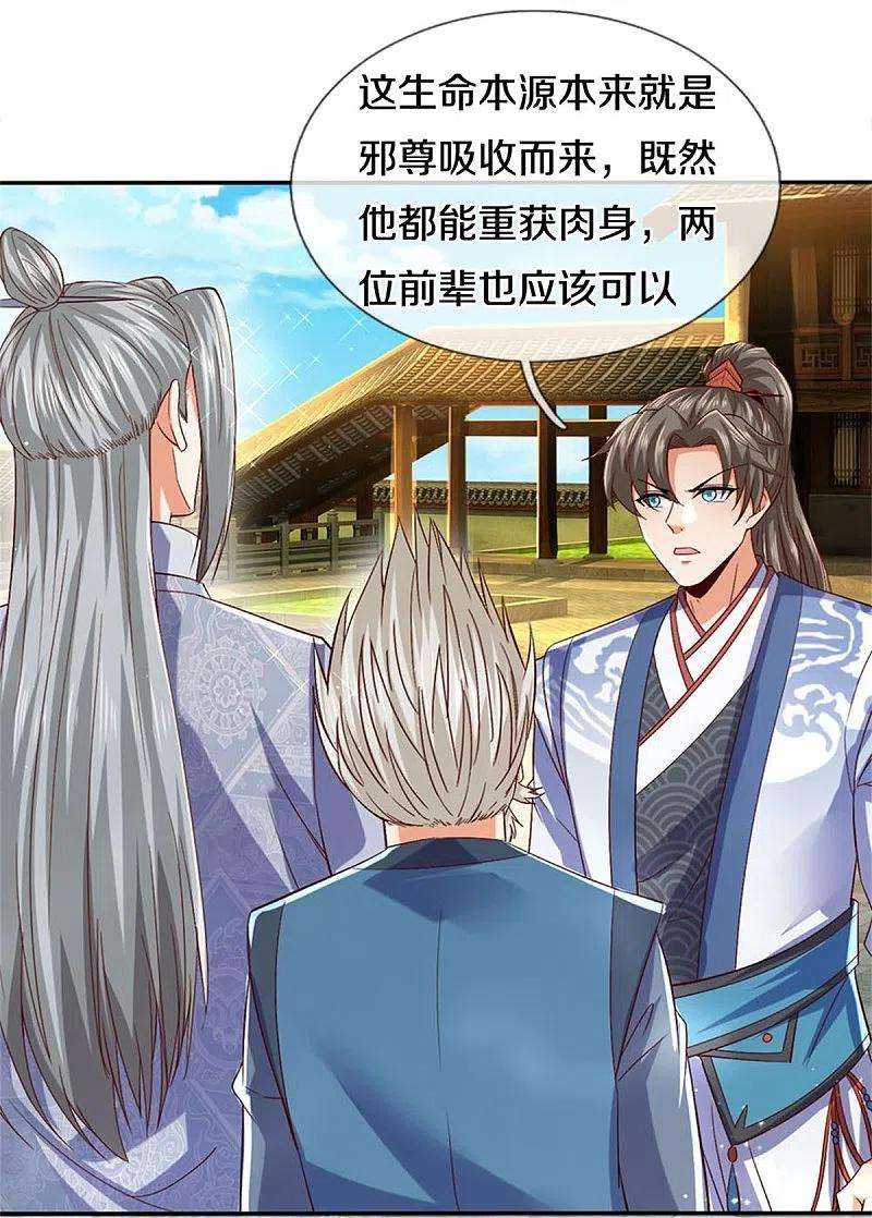 逆天剑神470话 重塑肉身，再续阳缘