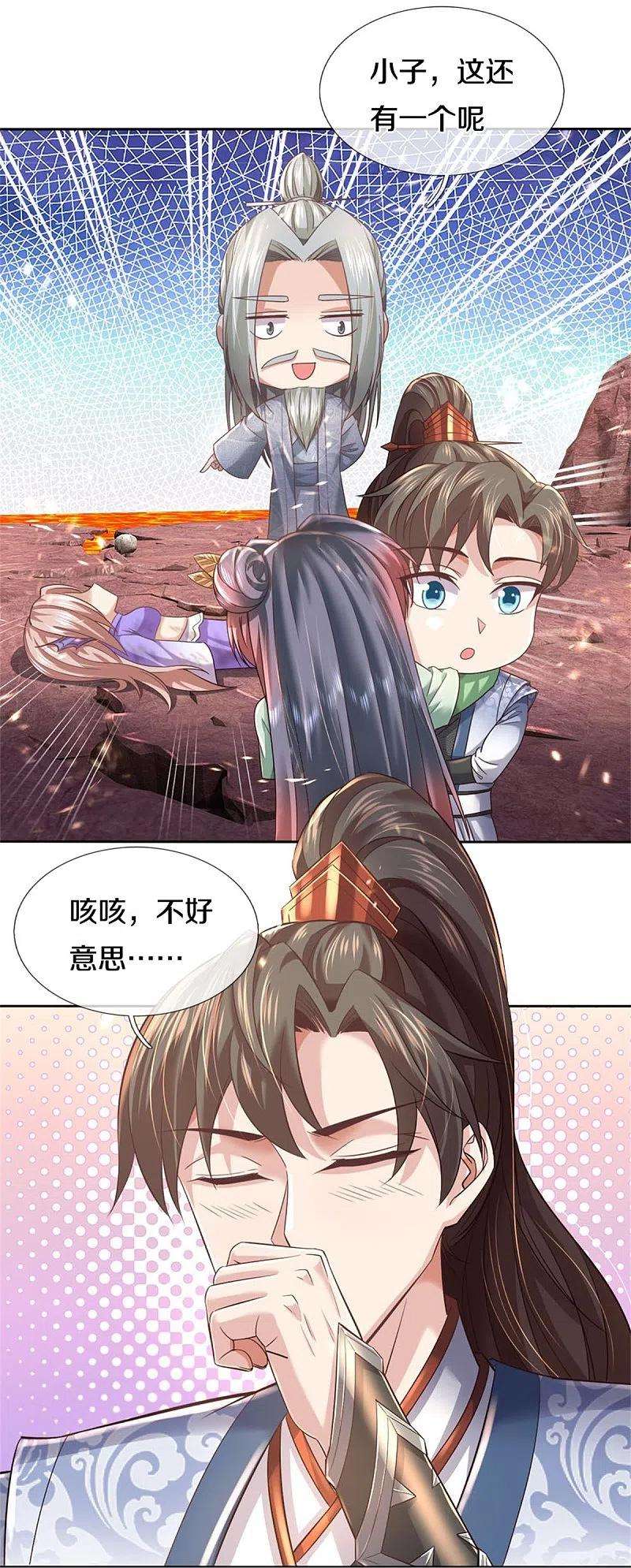 逆天剑神470话 重塑肉身，再续阳缘