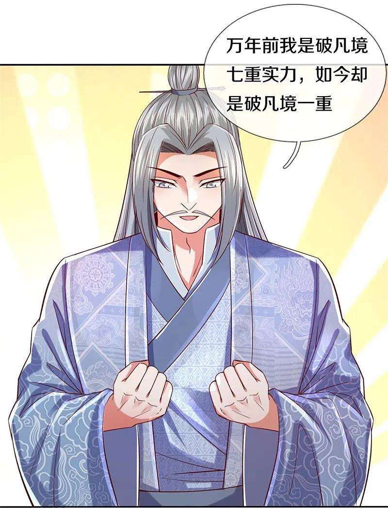 逆天剑神470话 重塑肉身，再续阳缘