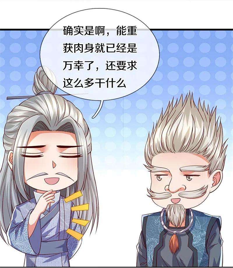 逆天剑神470话 重塑肉身，再续阳缘