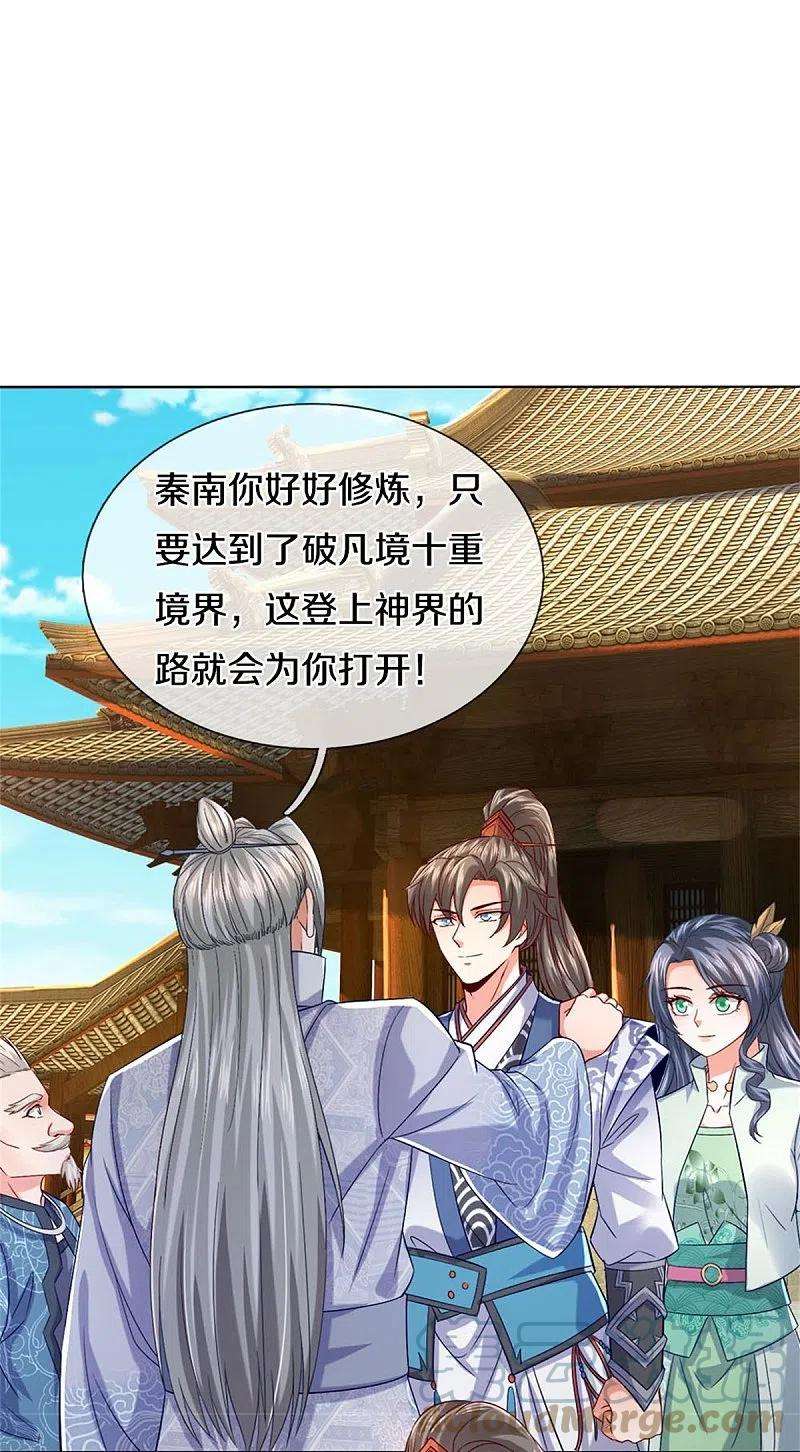 逆天剑神470话 重塑肉身，再续阳缘