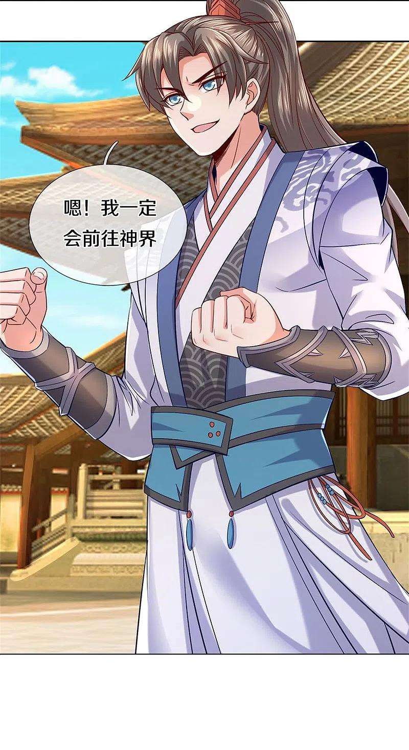 逆天剑神470话 重塑肉身，再续阳缘