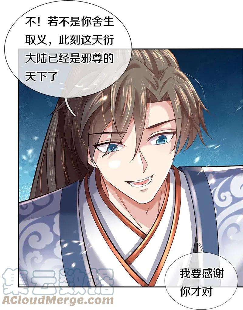 逆天剑神470话 重塑肉身，再续阳缘