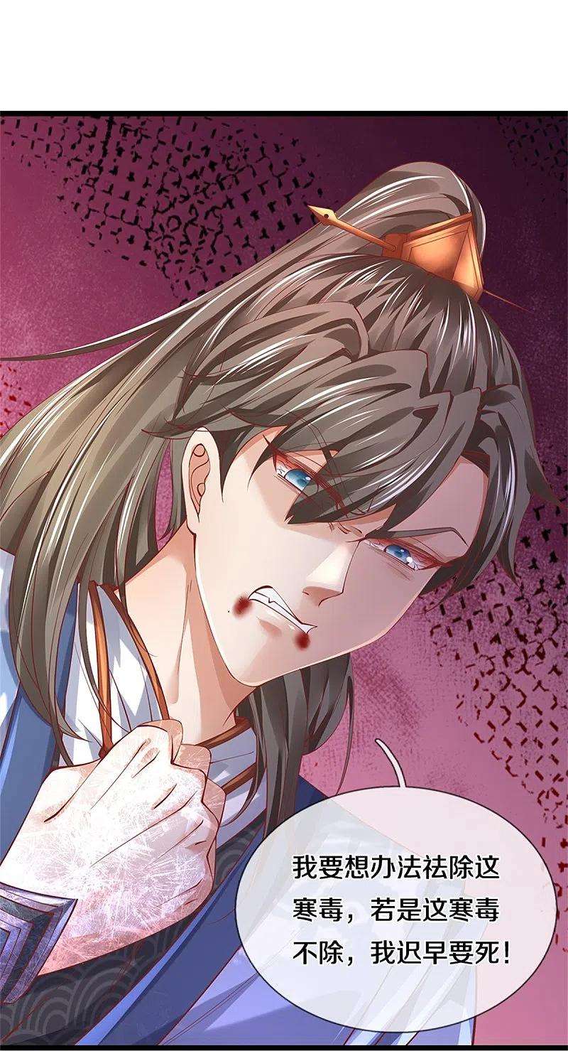 逆天剑神473话 化解寒毒，追求武道