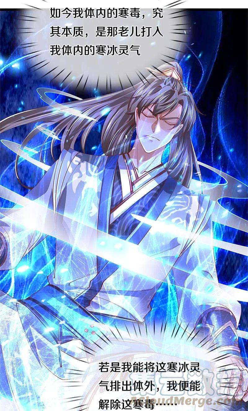 逆天剑神473话 化解寒毒，追求武道