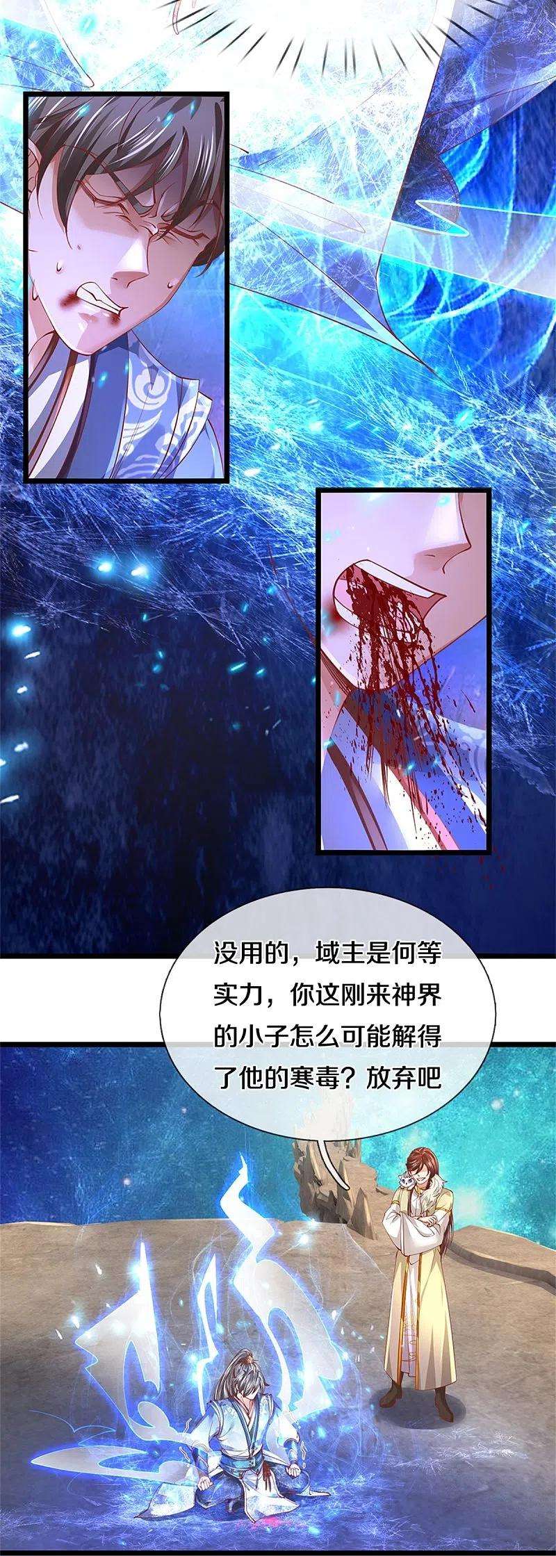 逆天剑神473话 化解寒毒，追求武道
