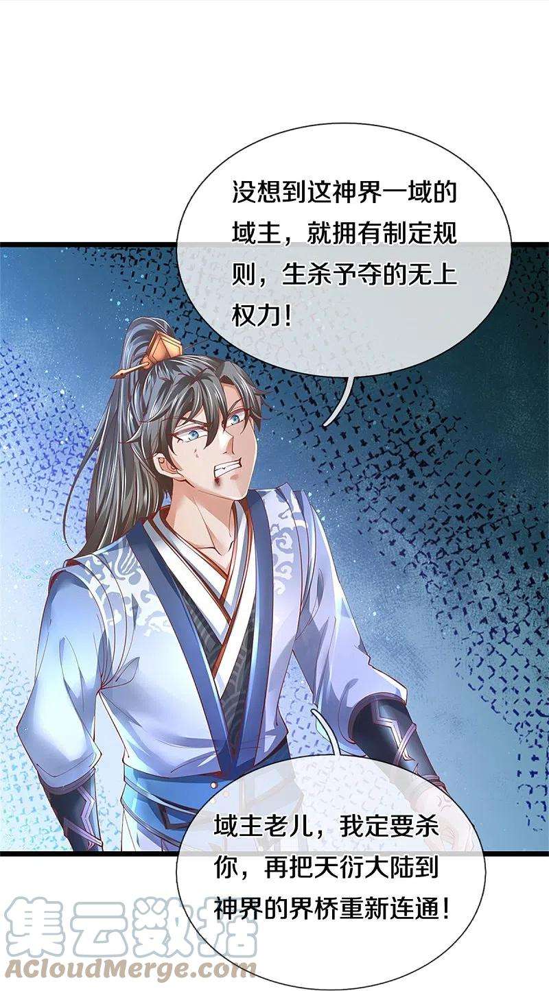 逆天剑神473话 化解寒毒，追求武道