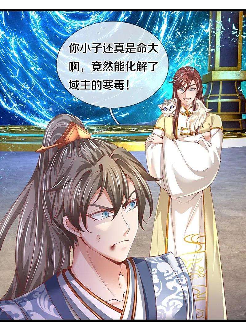 逆天剑神473话 化解寒毒，追求武道