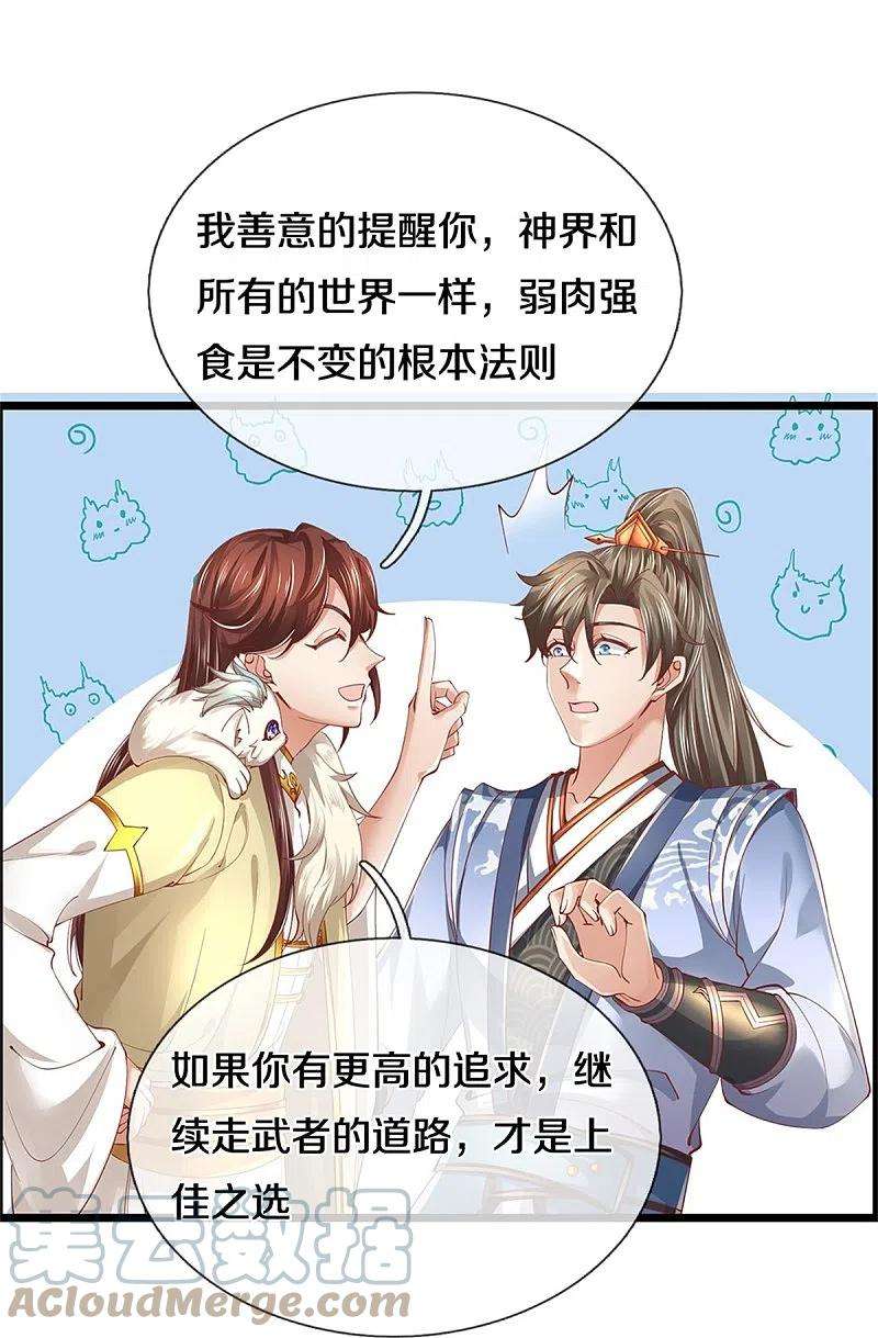 逆天剑神473话 化解寒毒，追求武道