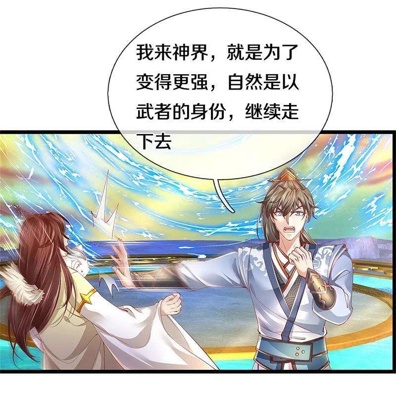 逆天剑神473话 化解寒毒，追求武道