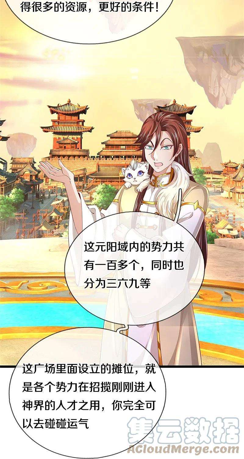 逆天剑神473话 化解寒毒，追求武道