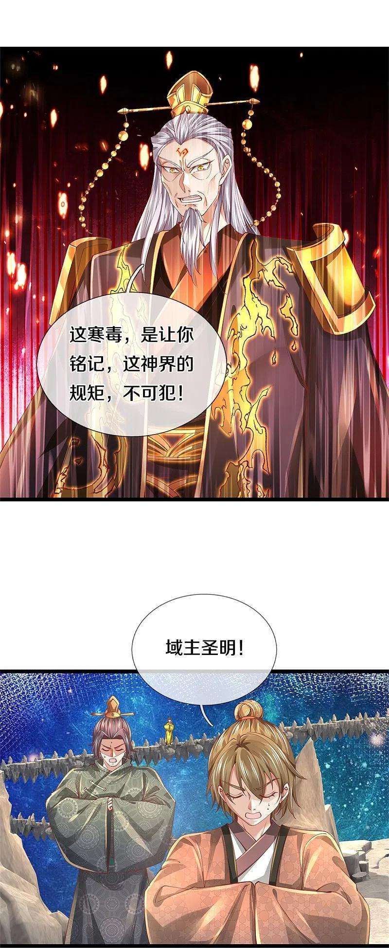 逆天剑神473话 化解寒毒，追求武道