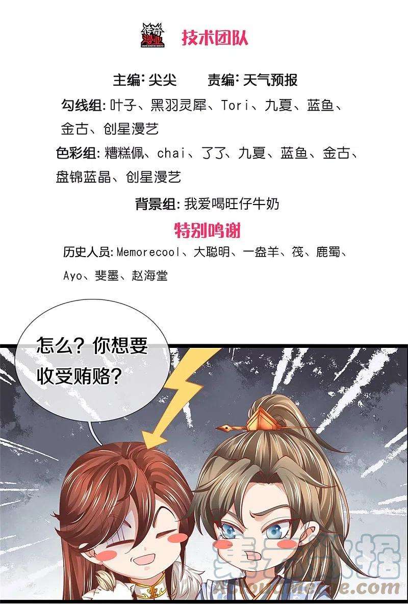 逆天剑神474话 双双倒数，真是绝配