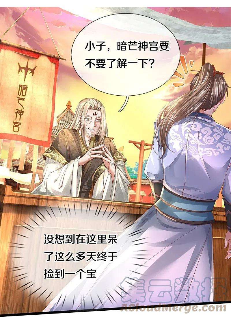 逆天剑神474话 双双倒数，真是绝配