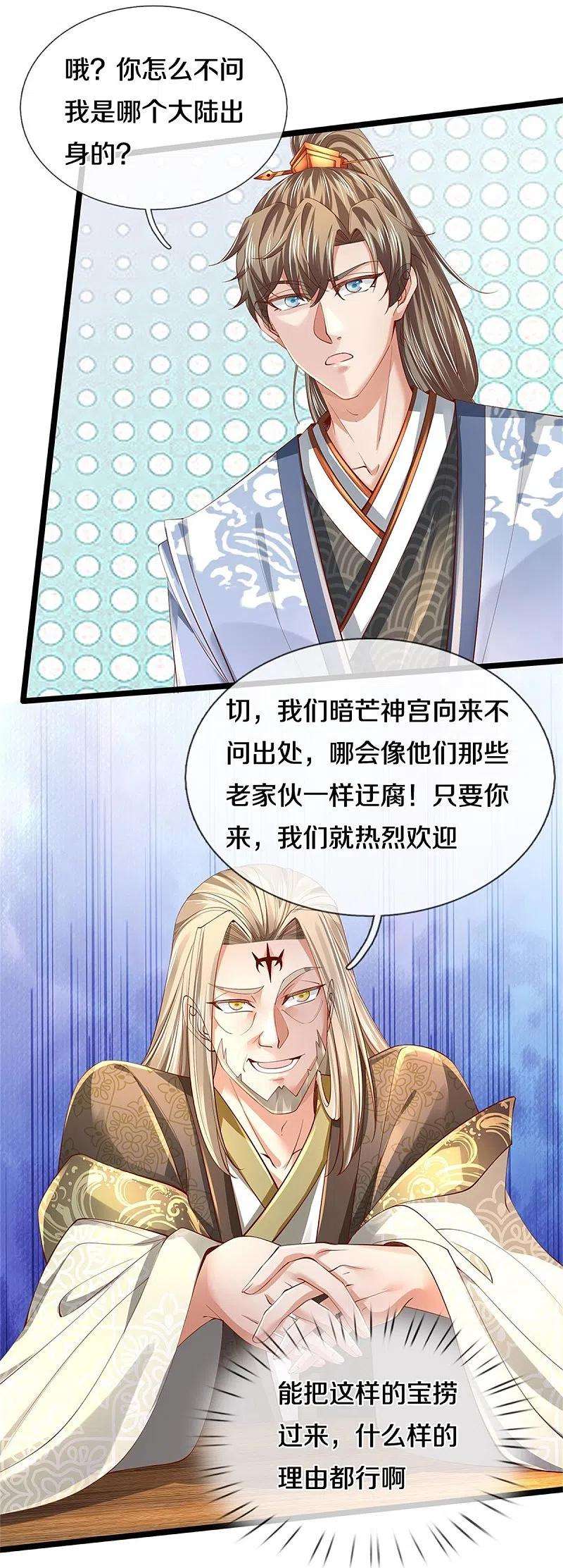 逆天剑神474话 双双倒数，真是绝配