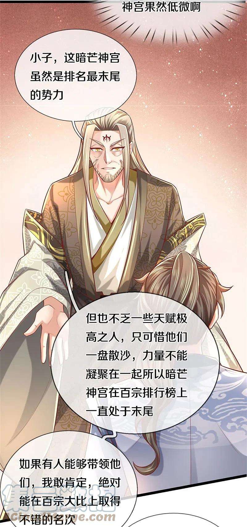 逆天剑神475话 成神之路，重重境界