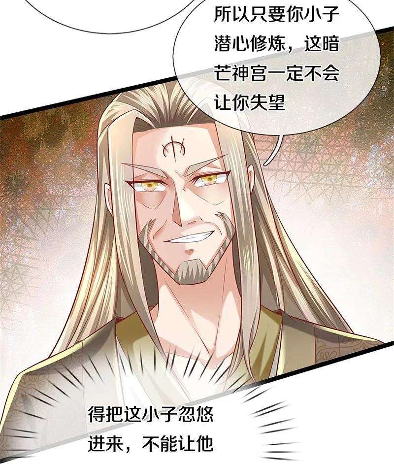 逆天剑神475话 成神之路，重重境界