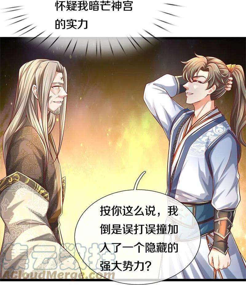 逆天剑神475话 成神之路，重重境界