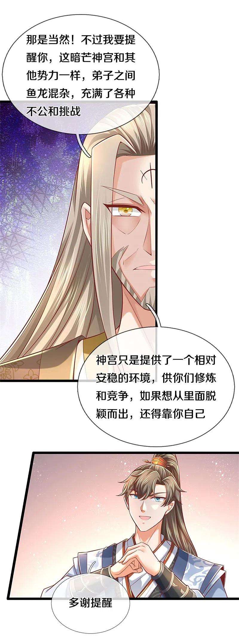 逆天剑神475话 成神之路，重重境界