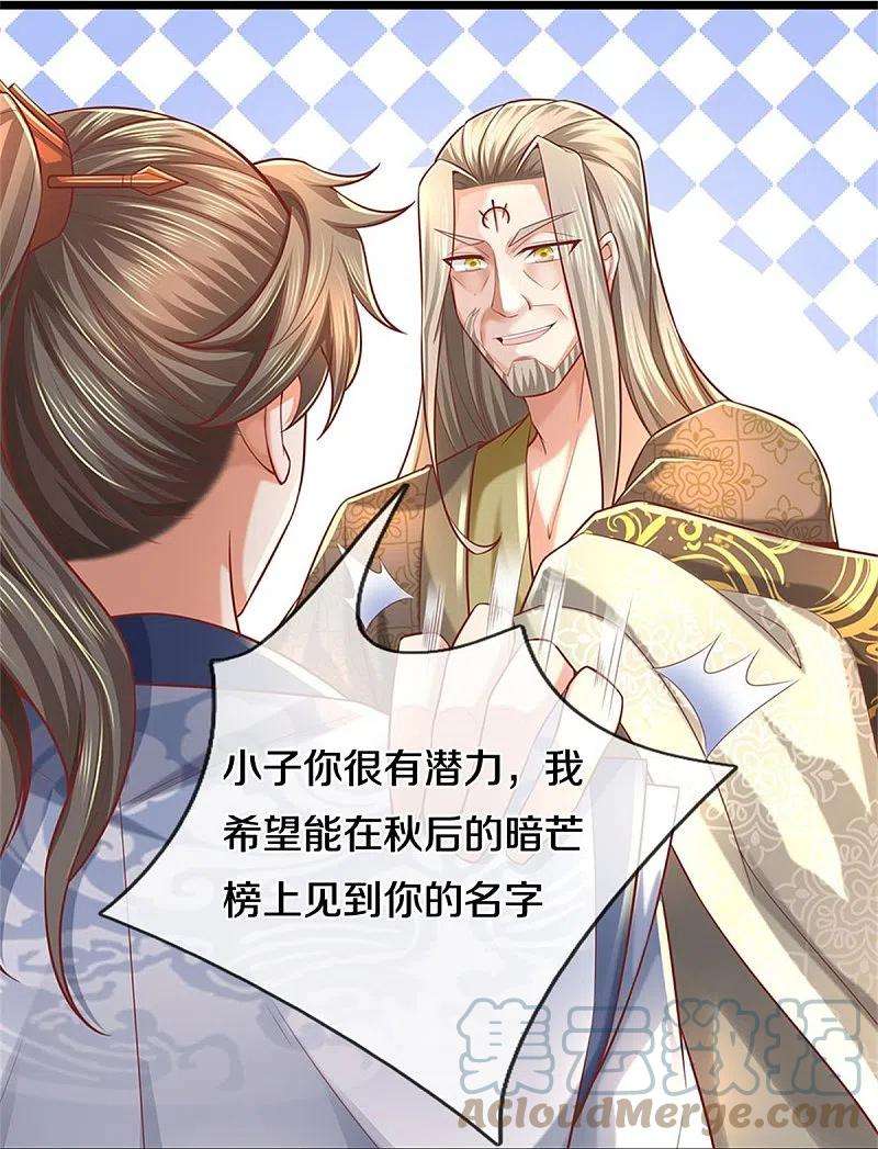 逆天剑神475话 成神之路，重重境界