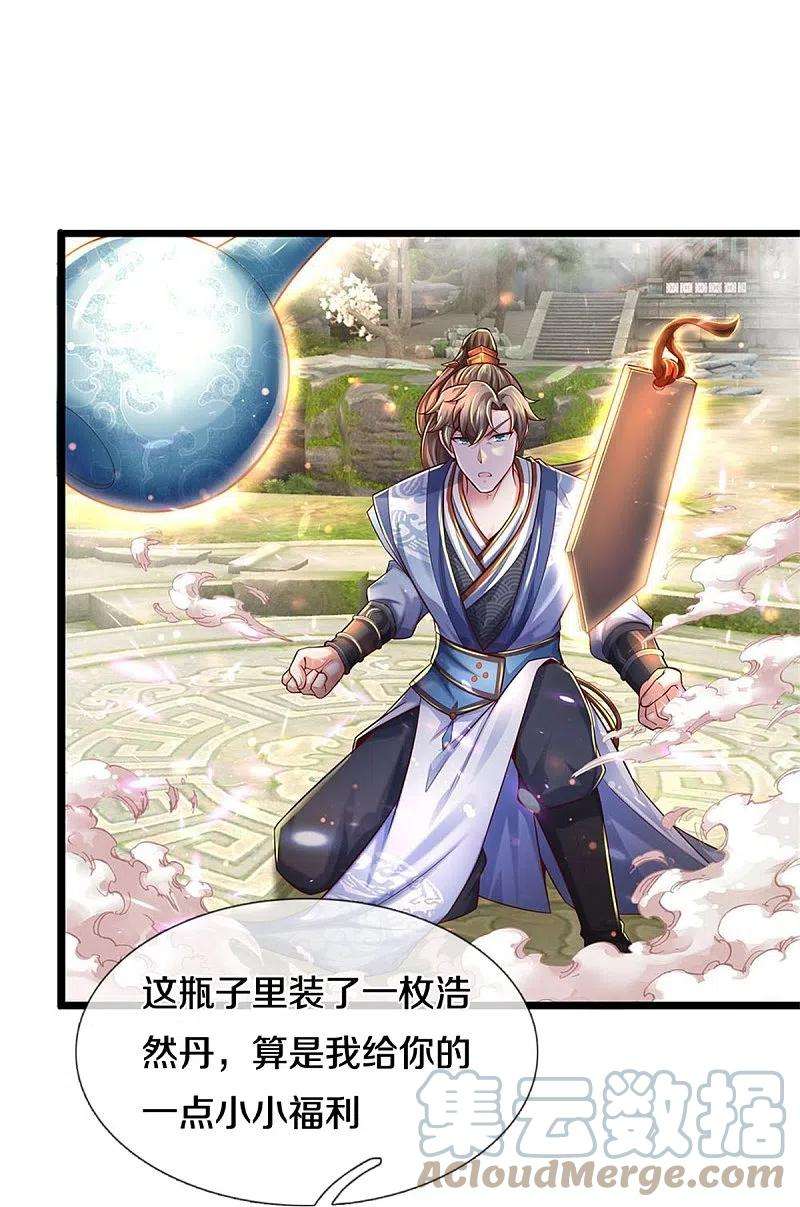 逆天剑神475话 成神之路，重重境界