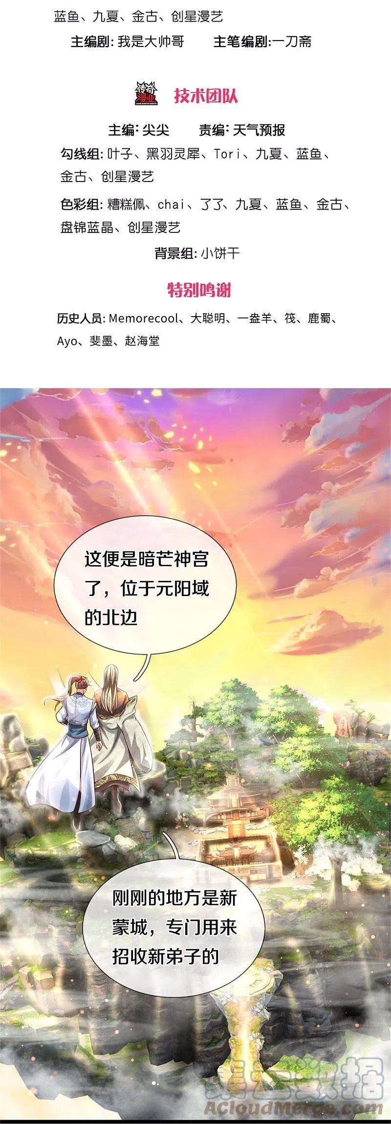 逆天剑神475话 成神之路，重重境界