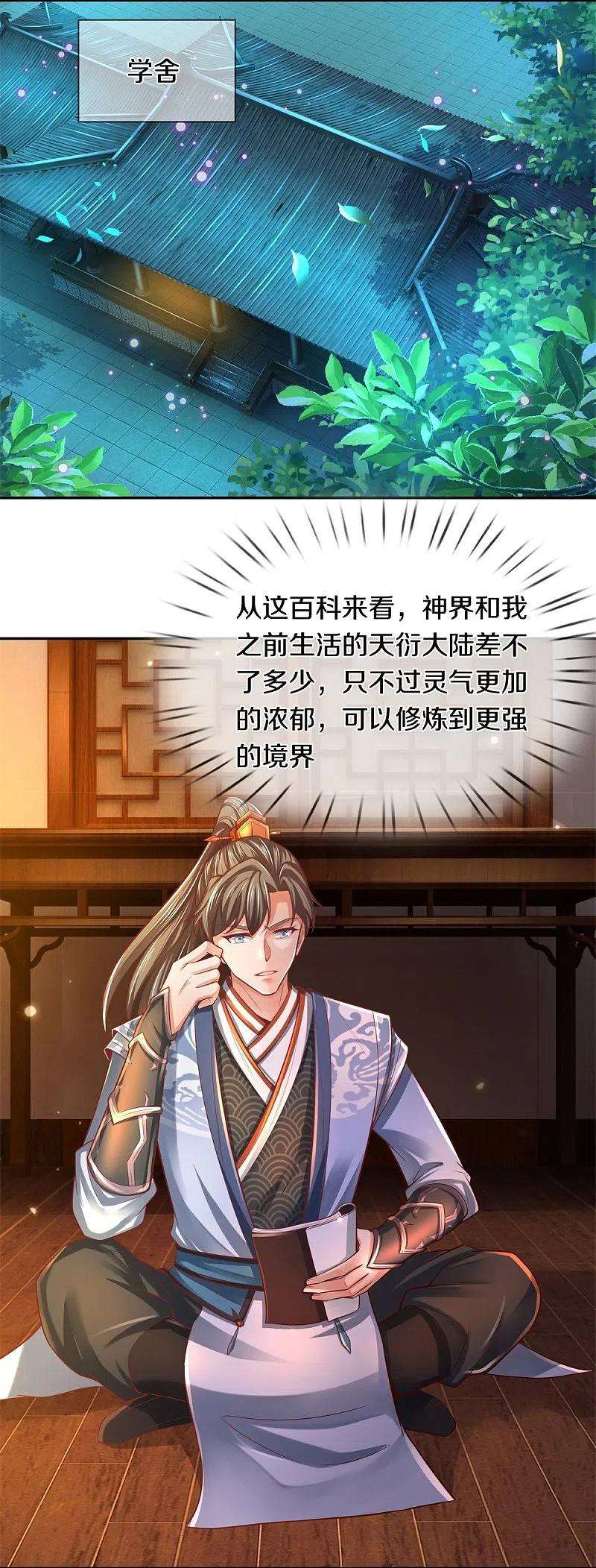 逆天剑神475话 成神之路，重重境界