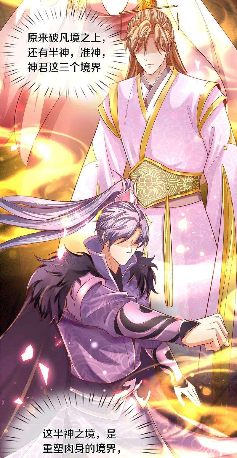 逆天剑神475话 成神之路，重重境界