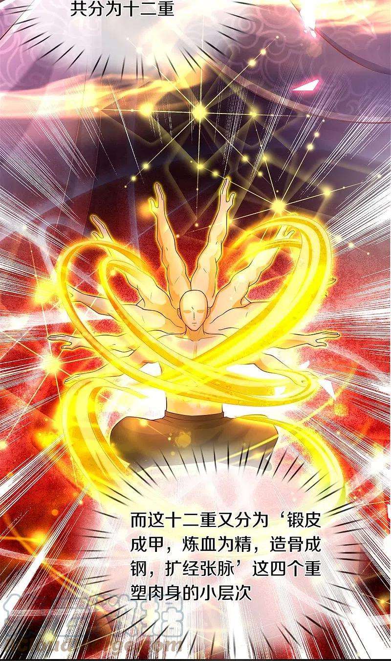 逆天剑神475话 成神之路，重重境界