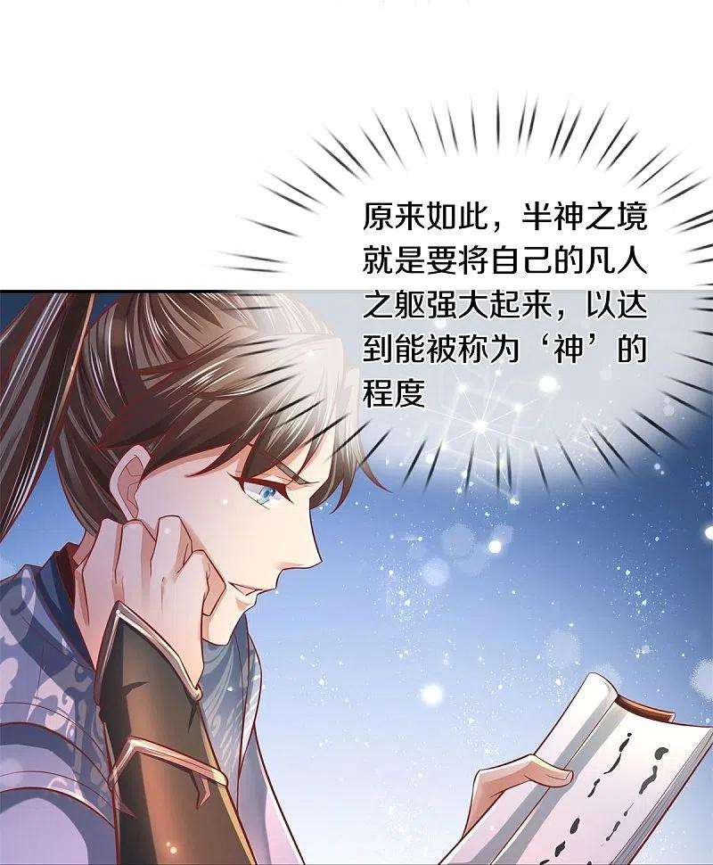 逆天剑神475话 成神之路，重重境界