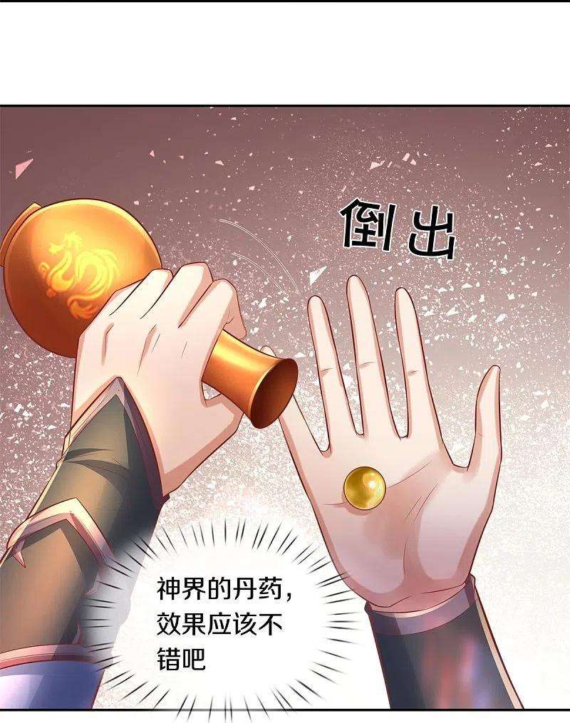 逆天剑神475话 成神之路，重重境界