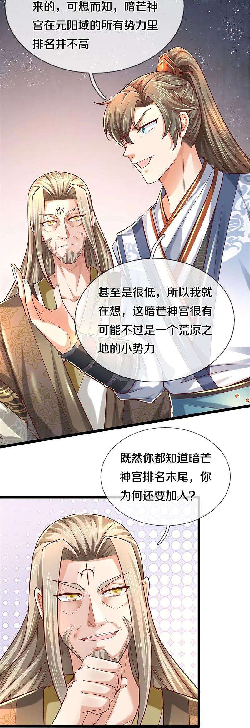 逆天剑神475话 成神之路，重重境界