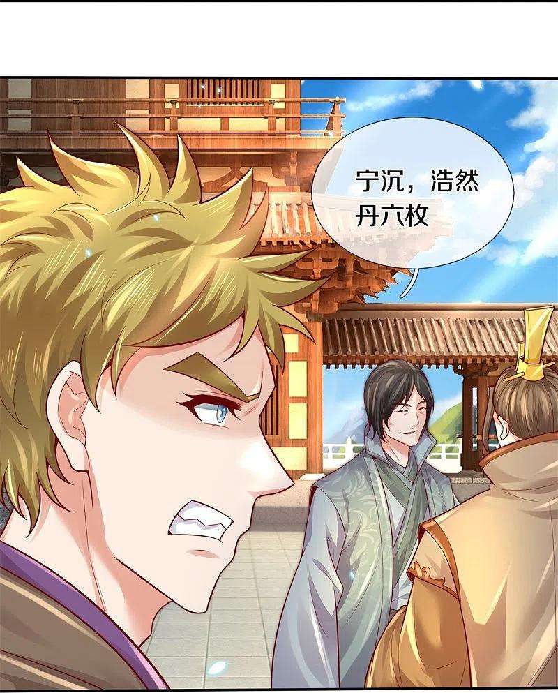 逆天剑神476话 下界弟子，备受歧视