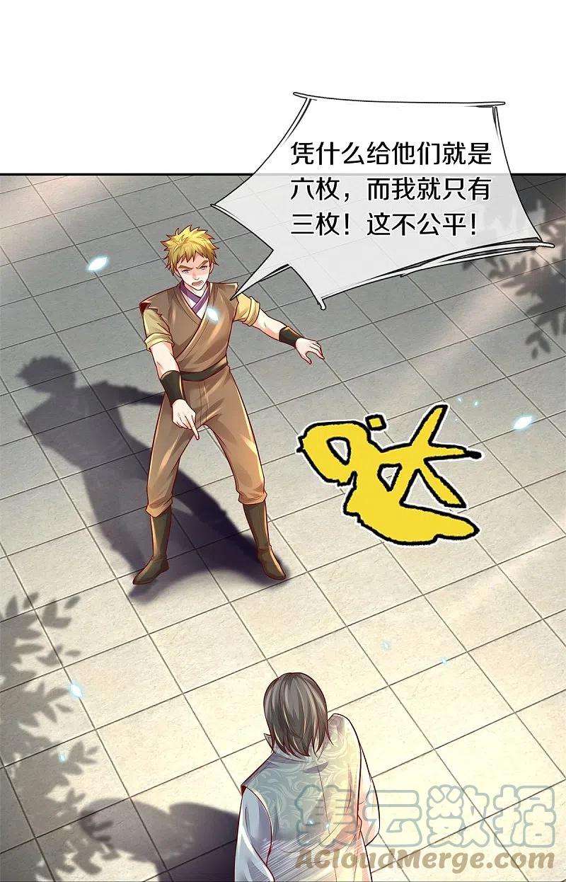 逆天剑神476话 下界弟子，备受歧视