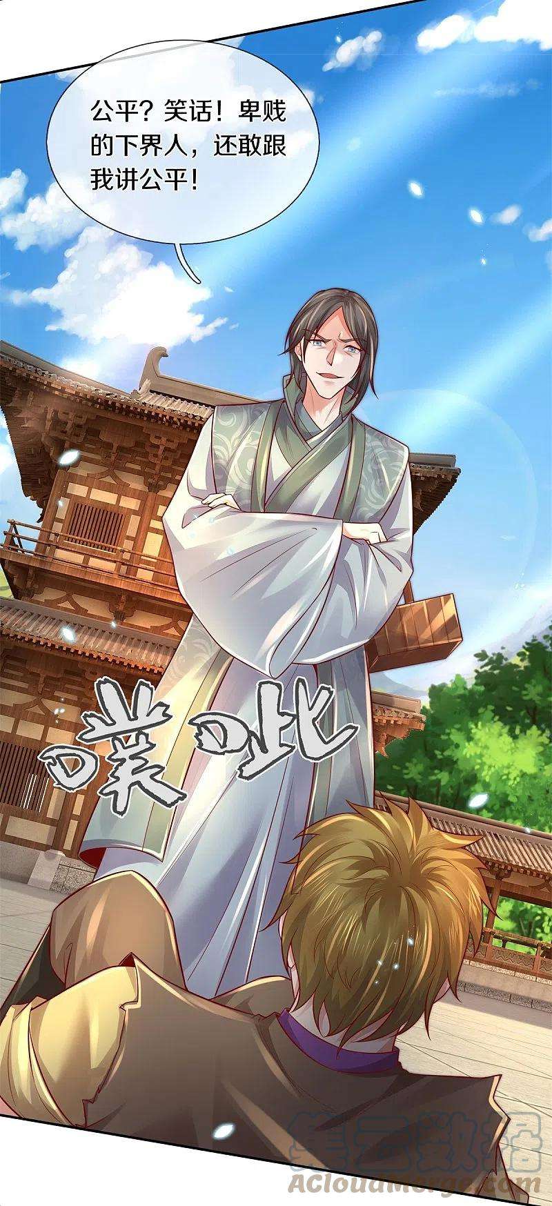 逆天剑神476话 下界弟子，备受歧视