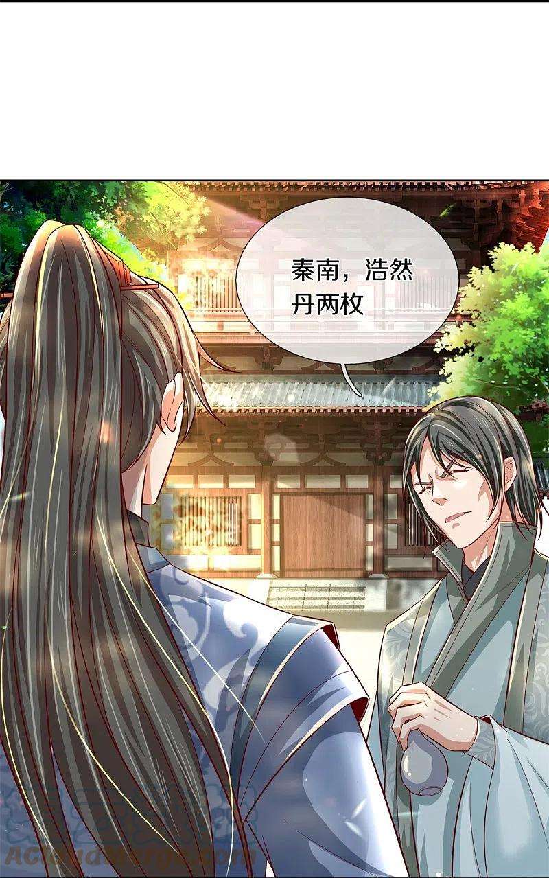 逆天剑神476话 下界弟子，备受歧视