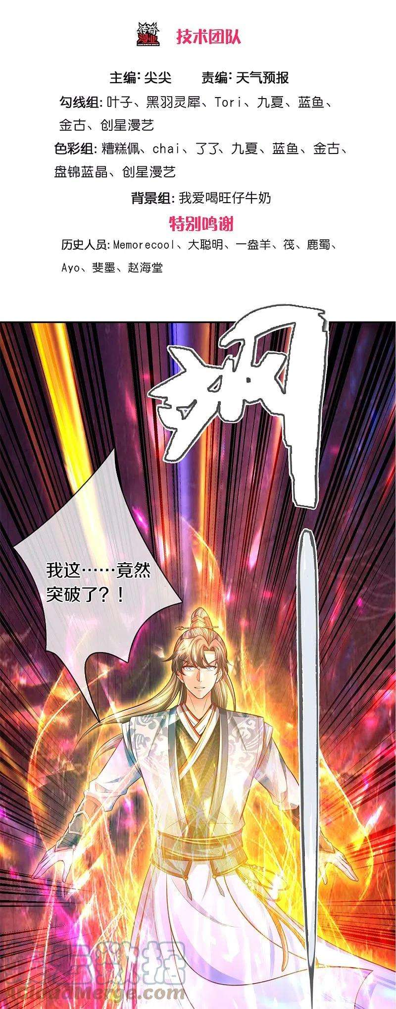 逆天剑神476话 下界弟子，备受歧视