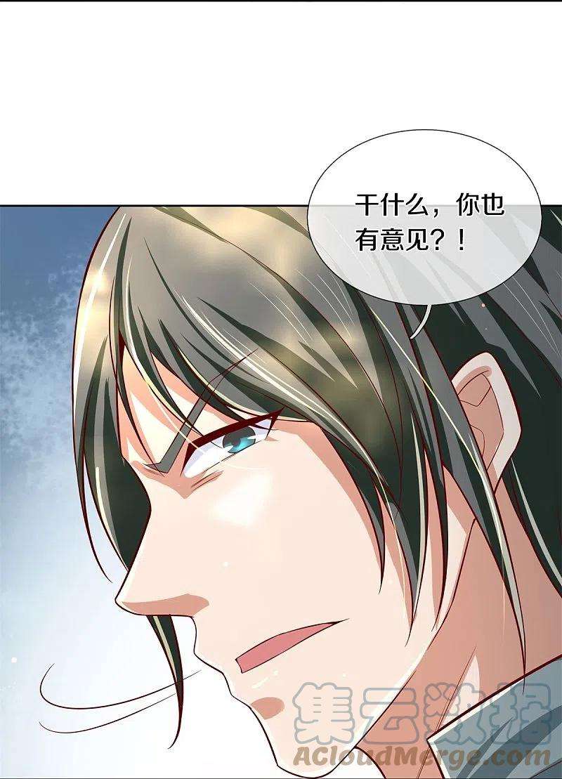 逆天剑神476话 下界弟子，备受歧视