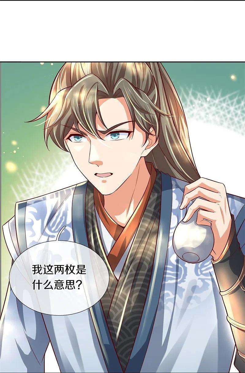 逆天剑神476话 下界弟子，备受歧视