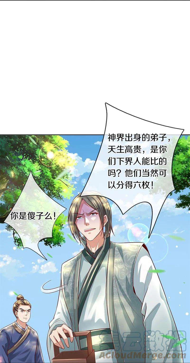 逆天剑神476话 下界弟子，备受歧视