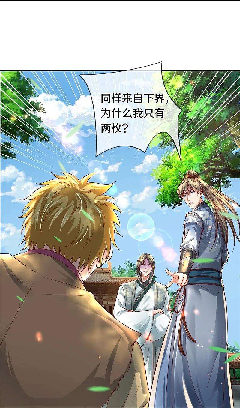 逆天剑神476话 下界弟子，备受歧视