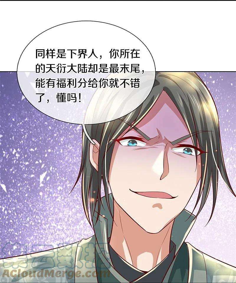 逆天剑神476话 下界弟子，备受歧视