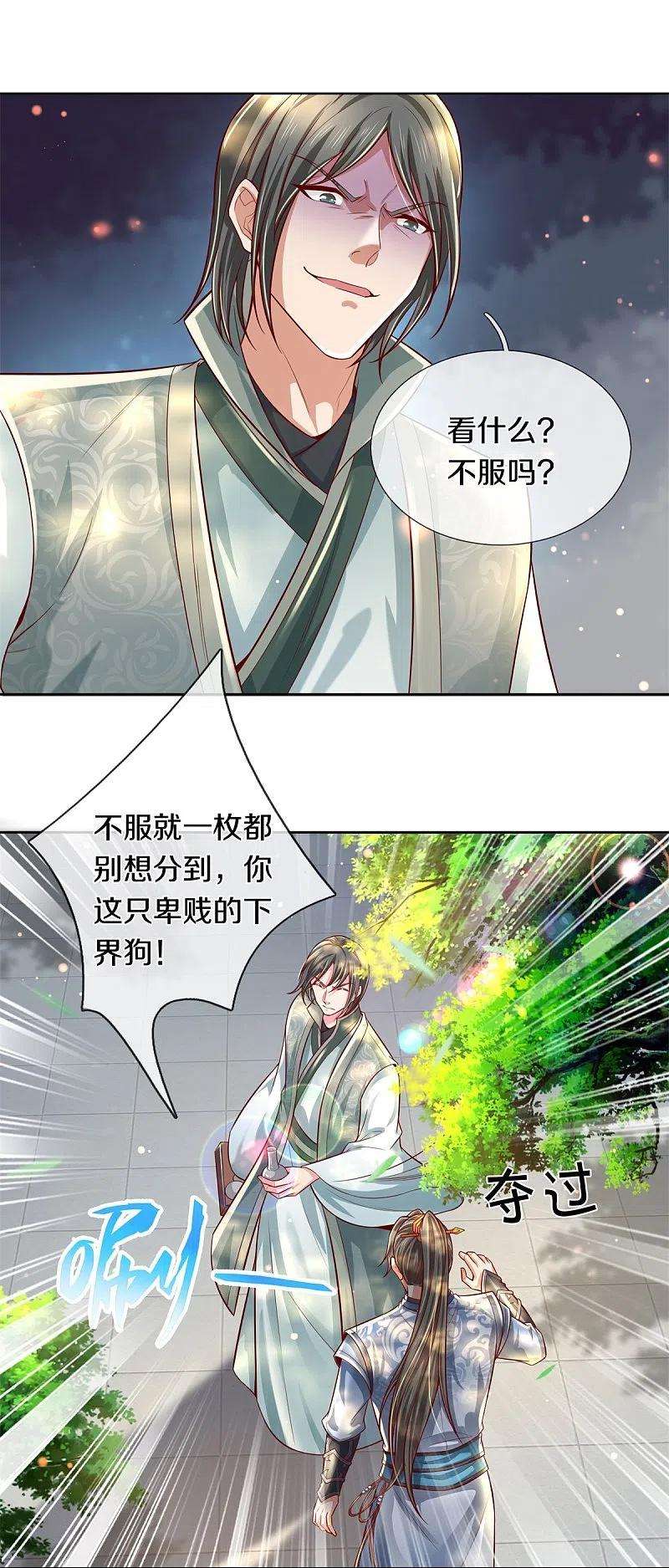 逆天剑神476话 下界弟子，备受歧视