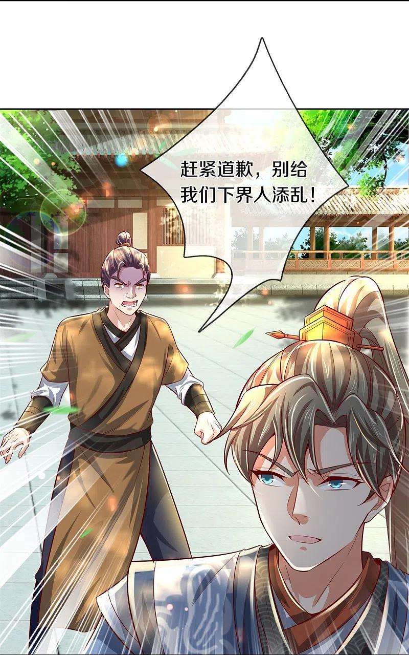 逆天剑神476话 下界弟子，备受歧视