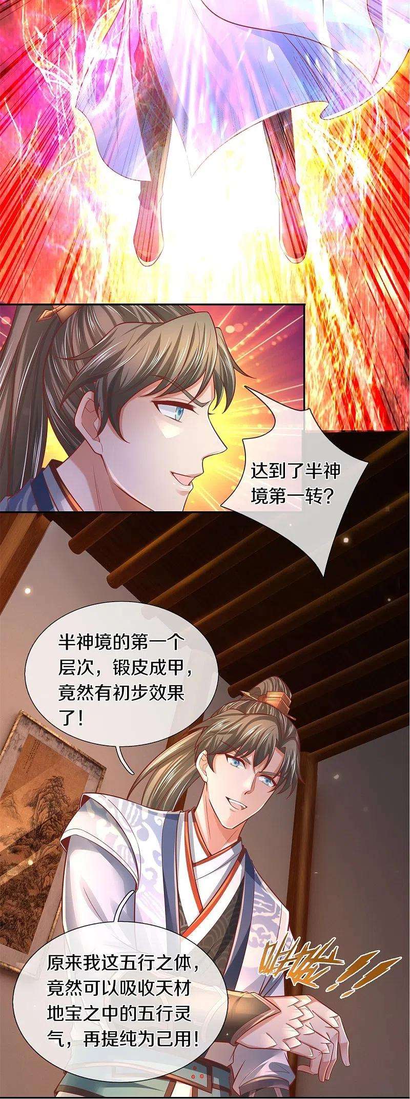 逆天剑神476话 下界弟子，备受歧视